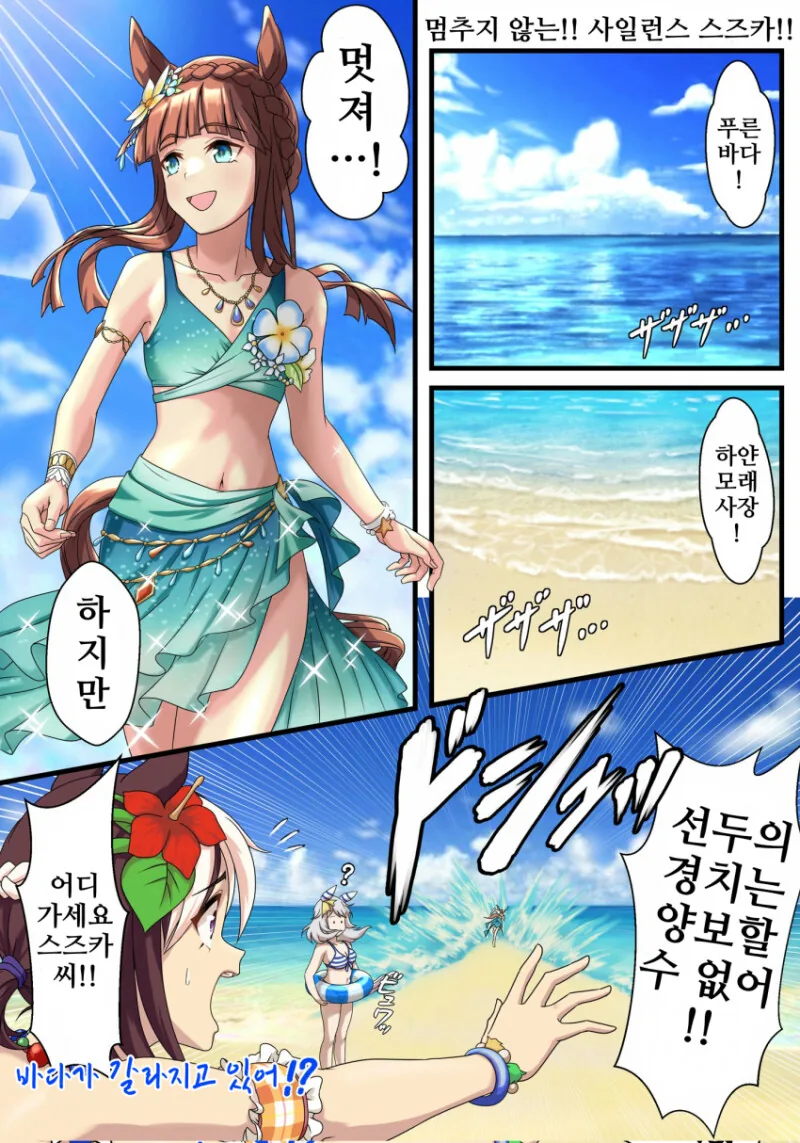 말딸) 해변에서도 선두의 경치는 양보 할수 없어 만화