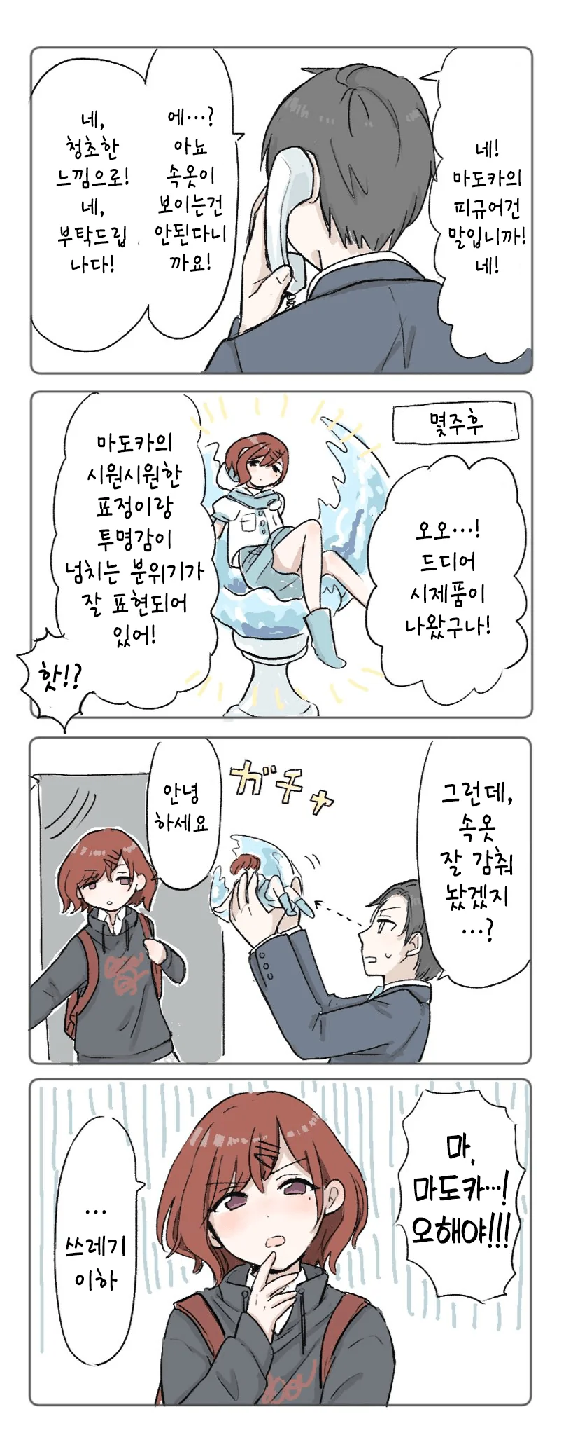 @) 피규어 사면 꼭 하는 짓.manhwa