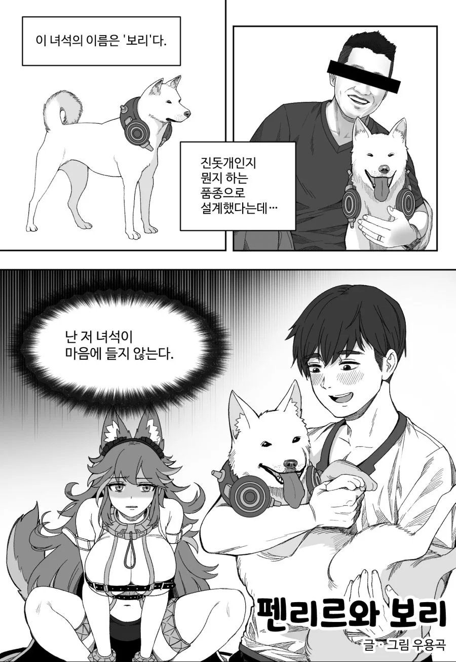 라스트오리진)펜리르 보리가 신경쓰이는 만화