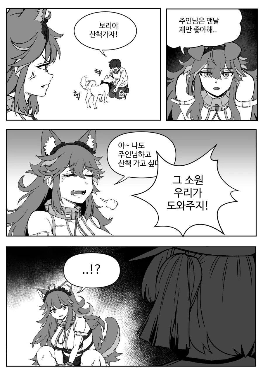 라스트오리진)펜리르 보리가 신경쓰이는 만화 - 이미지 2
