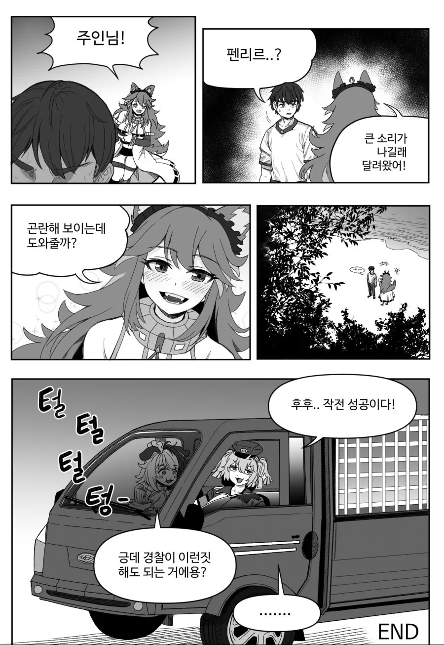 라스트오리진)펜리르 보리가 신경쓰이는 만화 - 이미지 8