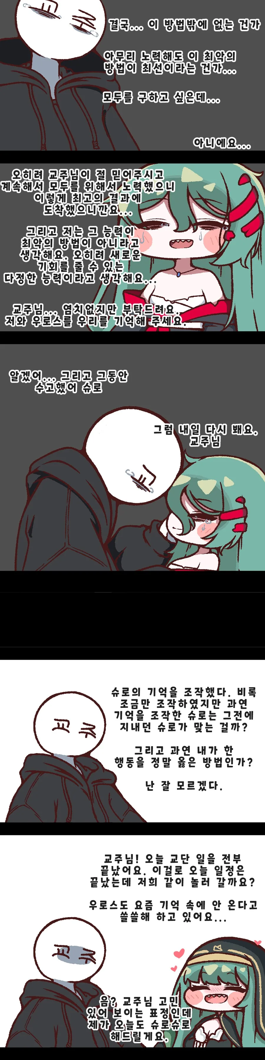 트릭컬)슈로를 기억 조작하는 만화.manhwa