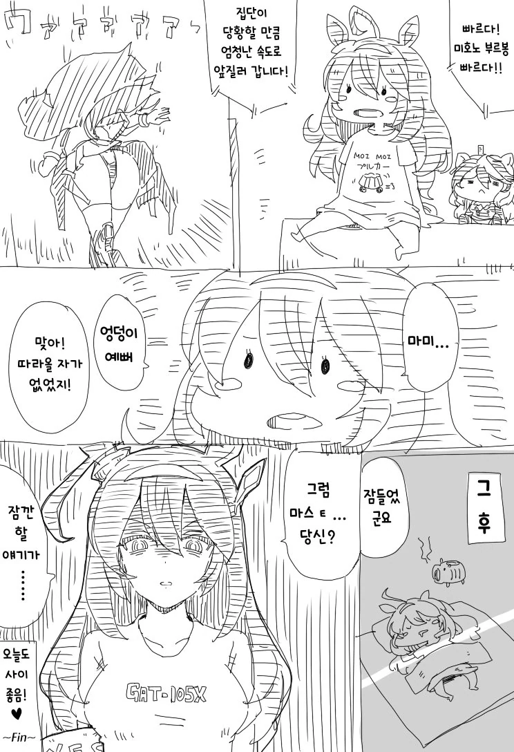 말딸) 기동 주부 부르봉 만화 - 이미지 2