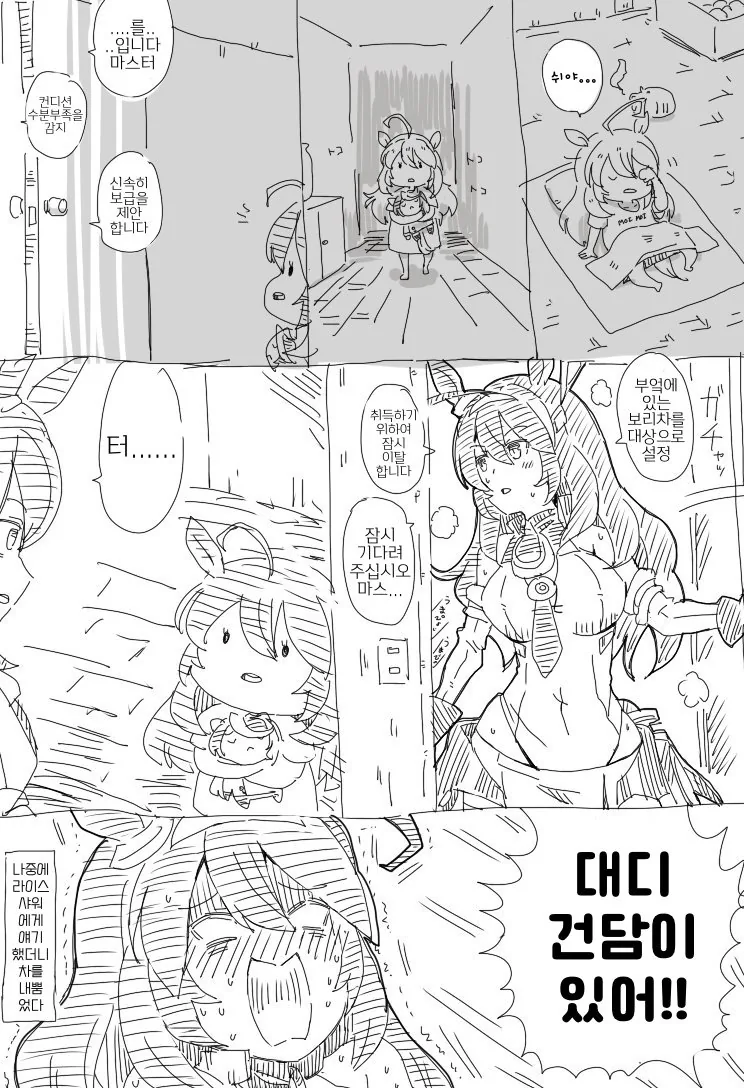 말딸) 기동 주부 부르봉 만화 - 이미지 3