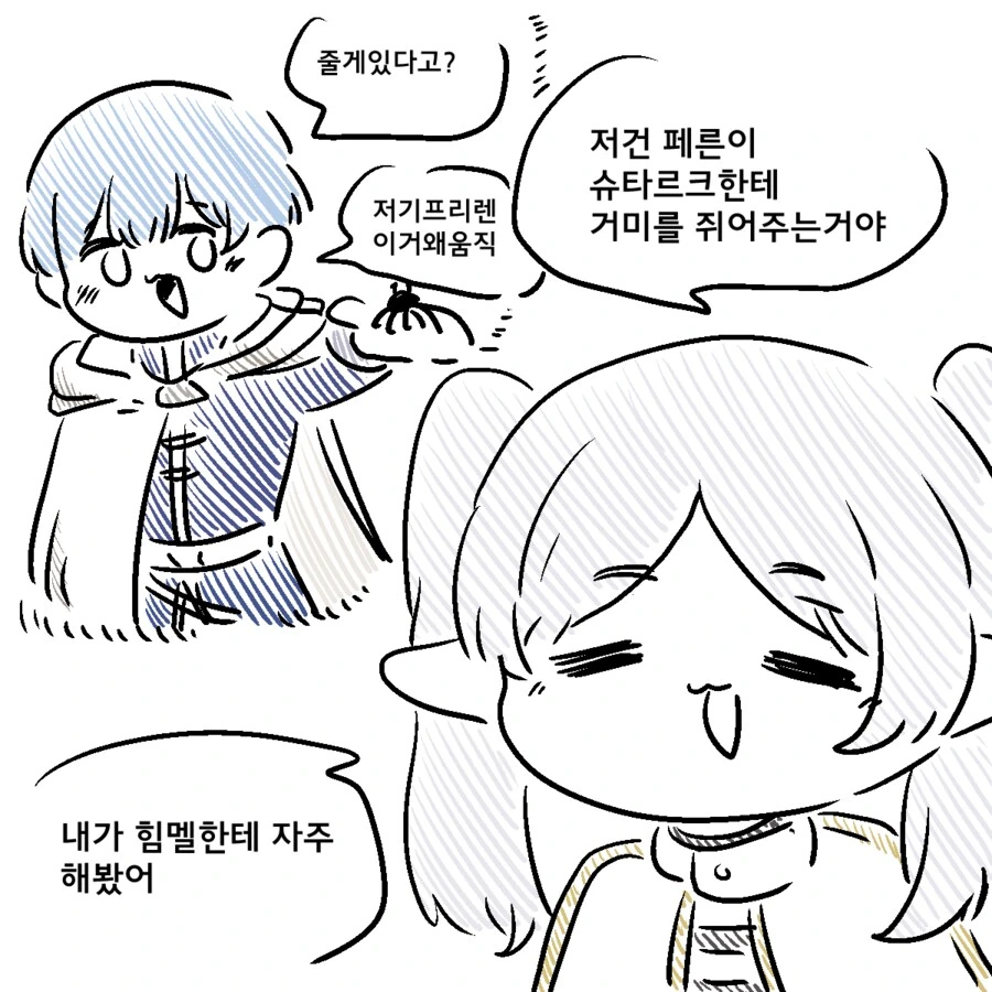 프리렌)페른이 손달라고 하는.manhwa - 이미지 3