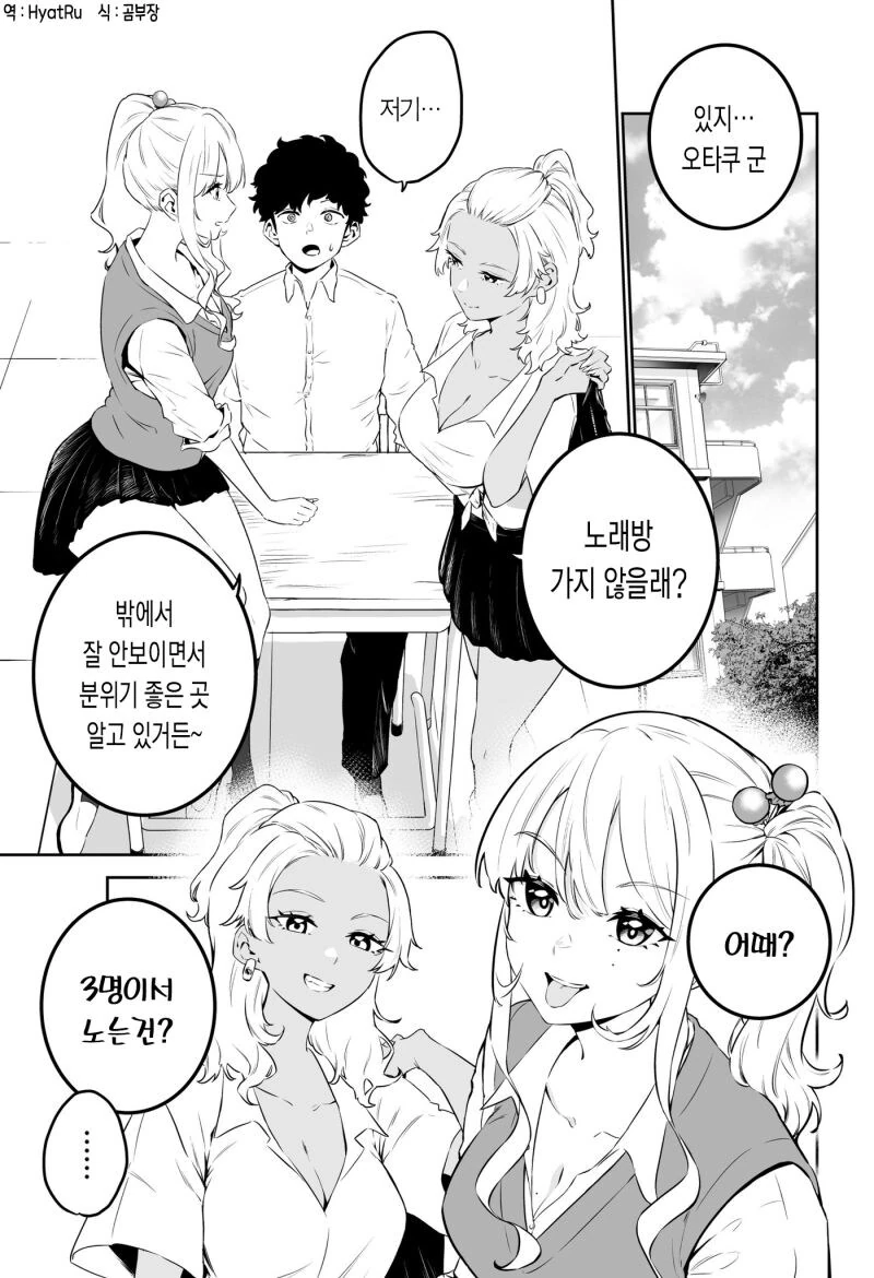 오타쿠에게 상냥한 갸루.manga