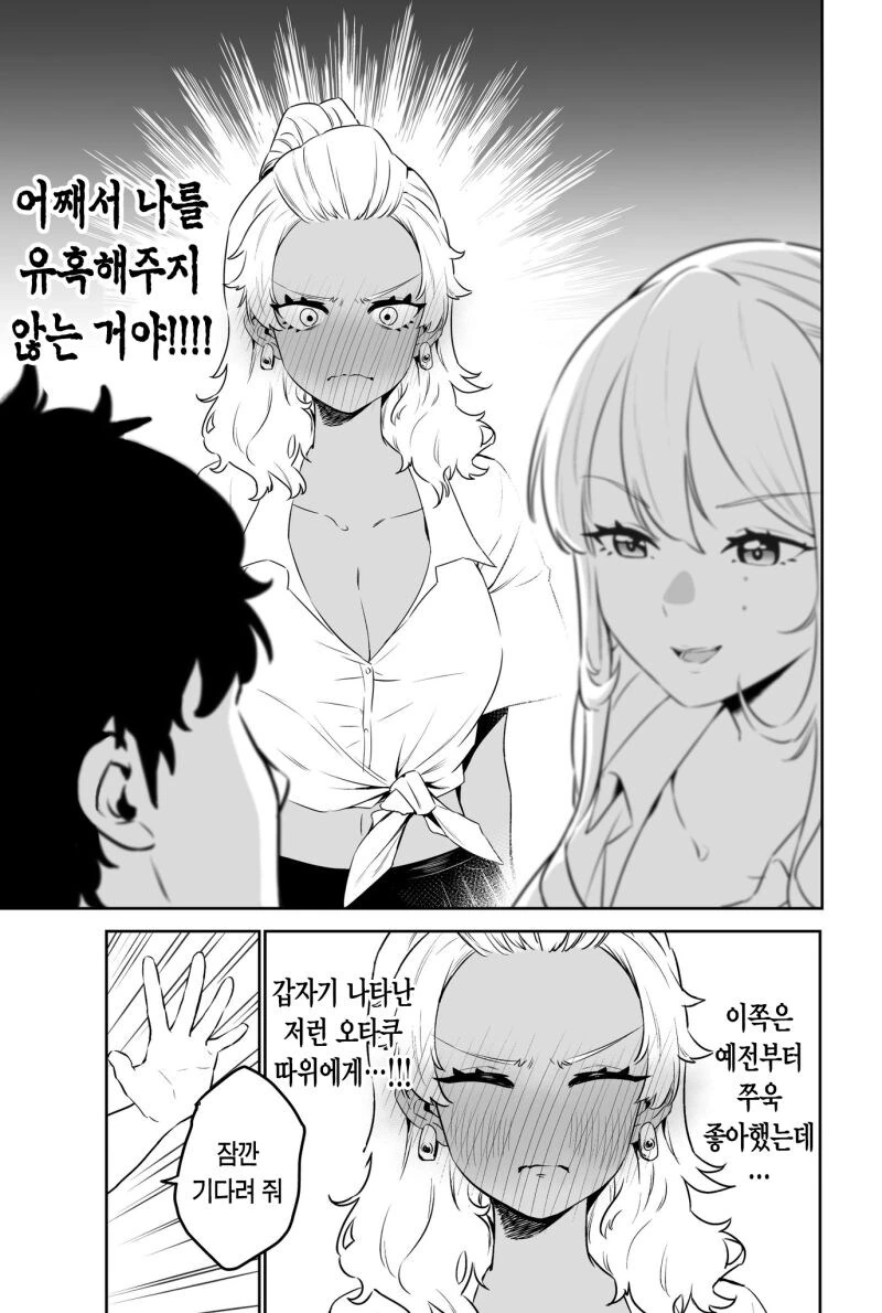 오타쿠에게 상냥한 갸루.manga - 이미지 3