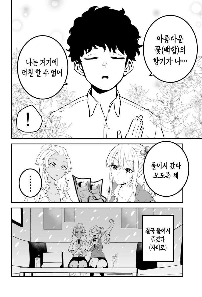 오타쿠에게 상냥한 갸루.manga - 이미지 4