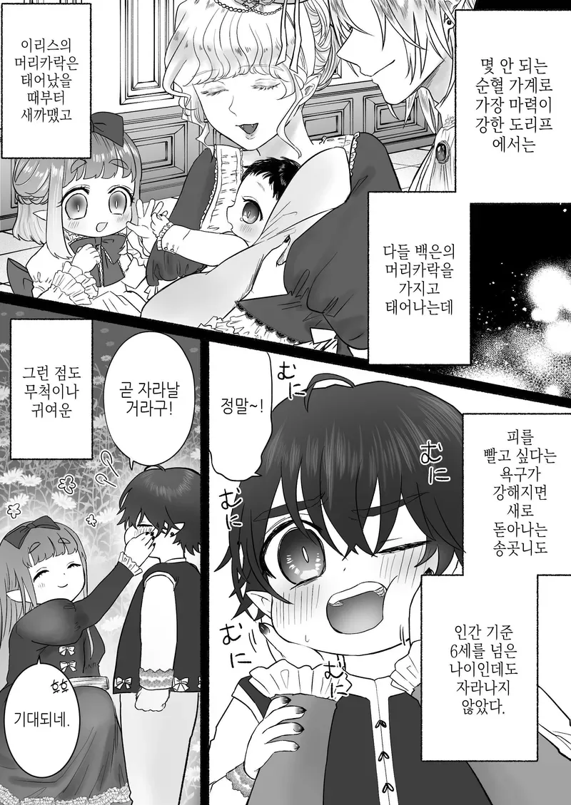 잔업에 지친 여자가 퇴근길에 남자한테 습격당하는 만화 - 이미지 4