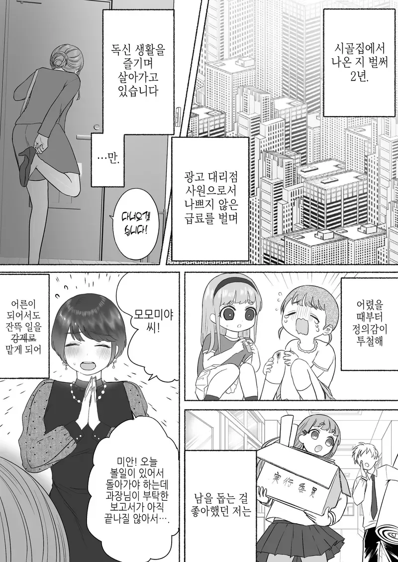 잔업에 지친 여자가 퇴근길에 남자한테 습격당하는 만화 - 이미지 7