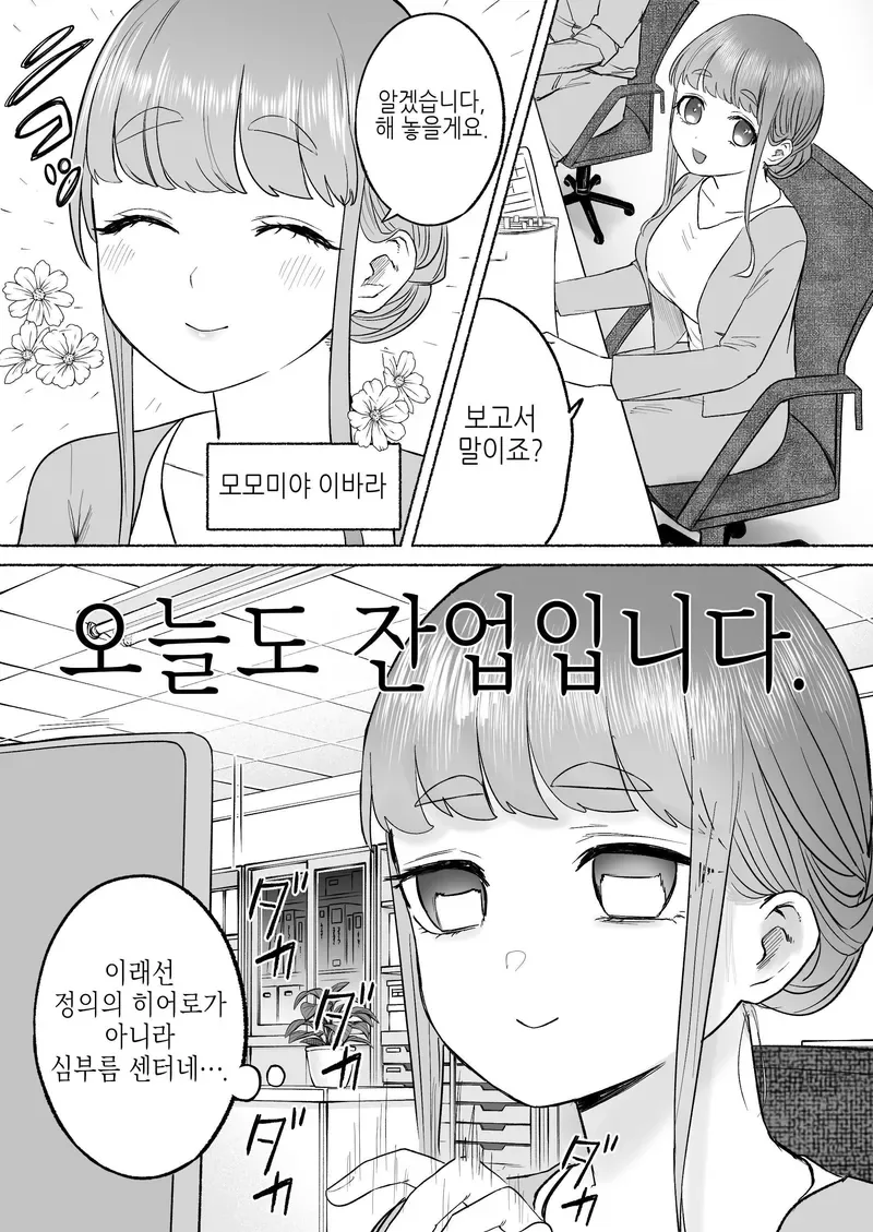 잔업에 지친 여자가 퇴근길에 남자한테 습격당하는 만화 - 이미지 8