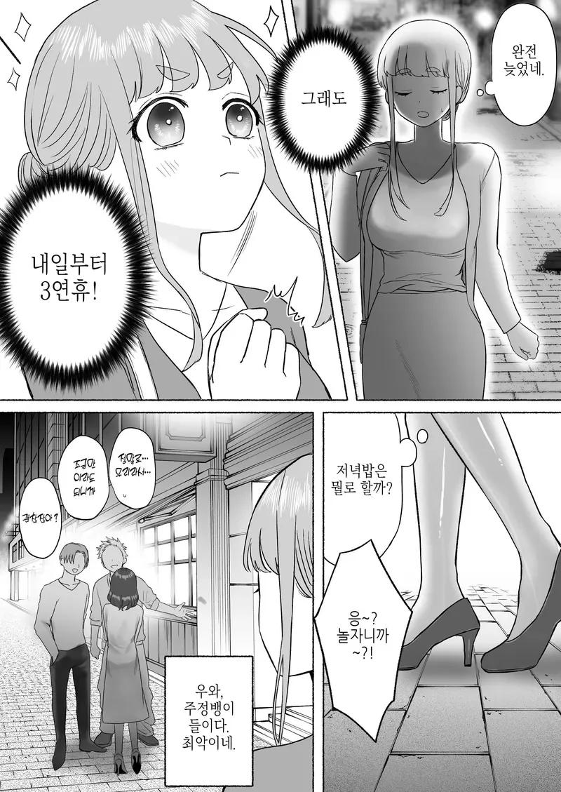 잔업에 지친 여자가 퇴근길에 남자한테 습격당하는 만화 - 이미지 9