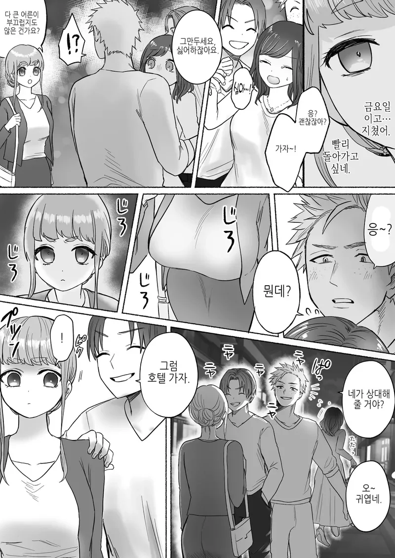 잔업에 지친 여자가 퇴근길에 남자한테 습격당하는 만화 - 이미지 10