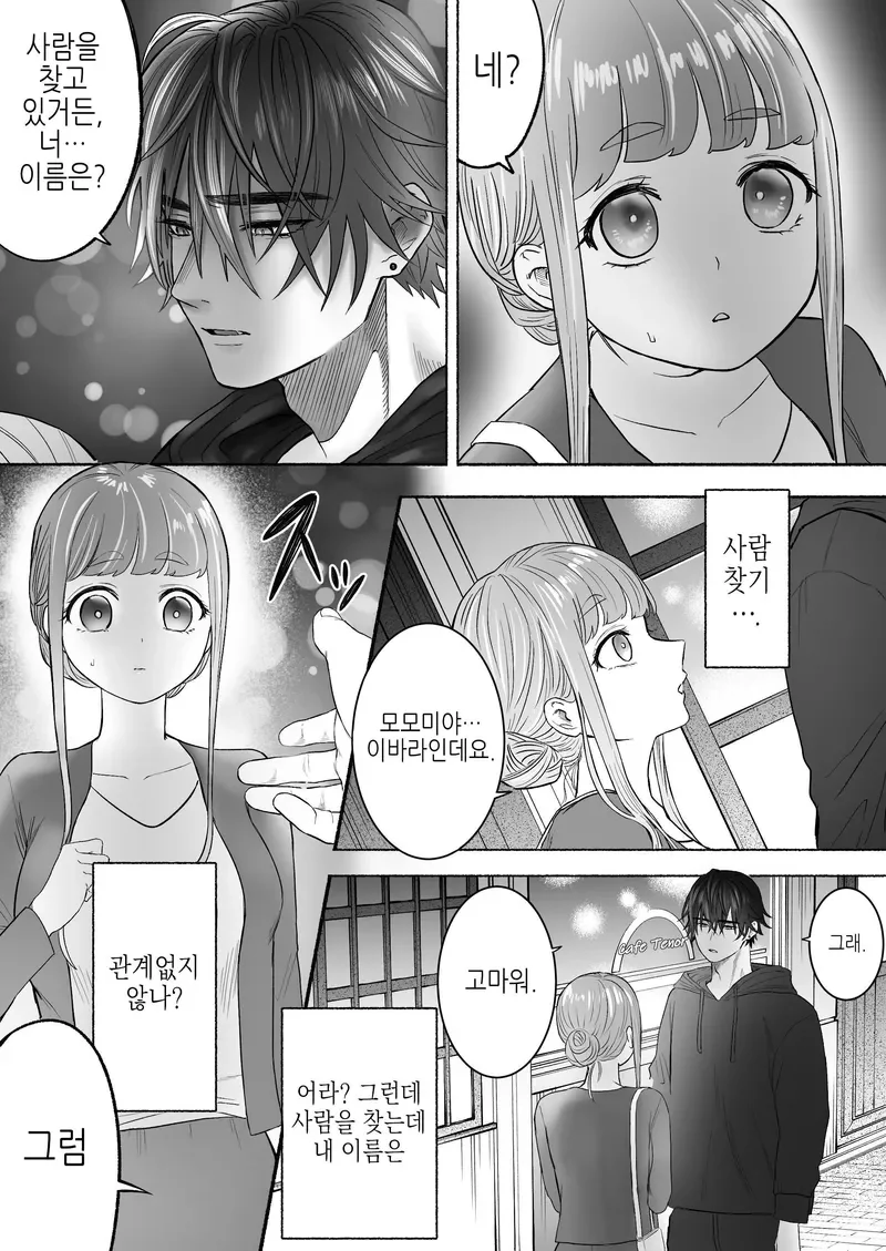 잔업에 지친 여자가 퇴근길에 남자한테 습격당하는 만화 - 이미지 14