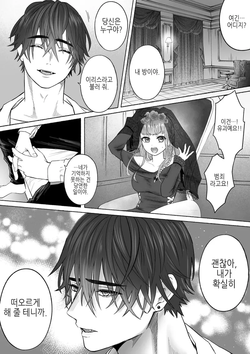 잔업에 지친 여자가 퇴근길에 남자한테 습격당하는 만화 - 이미지 19