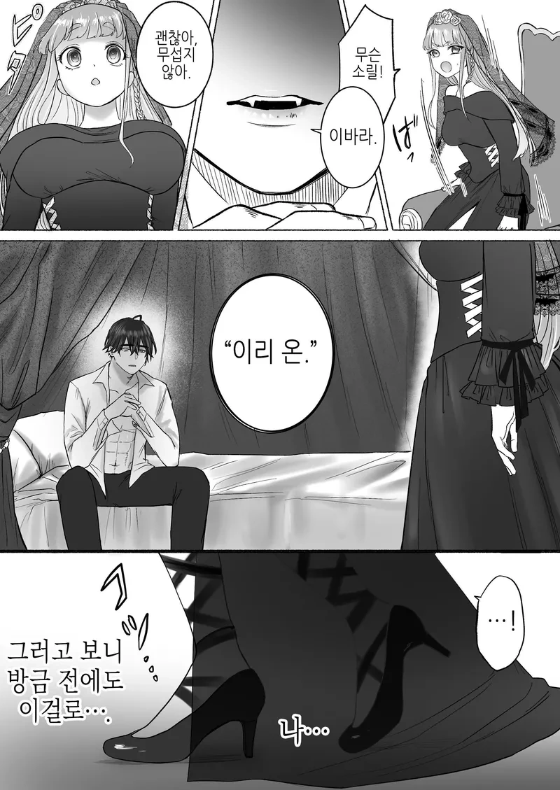 잔업에 지친 여자가 퇴근길에 남자한테 습격당하는 만화 - 이미지 20