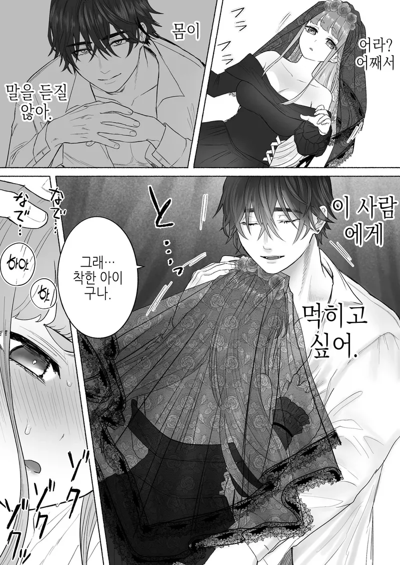잔업에 지친 여자가 퇴근길에 남자한테 습격당하는 만화 - 이미지 21