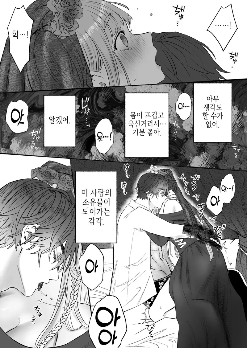 잔업에 지친 여자가 퇴근길에 남자한테 습격당하는 만화 - 이미지 24