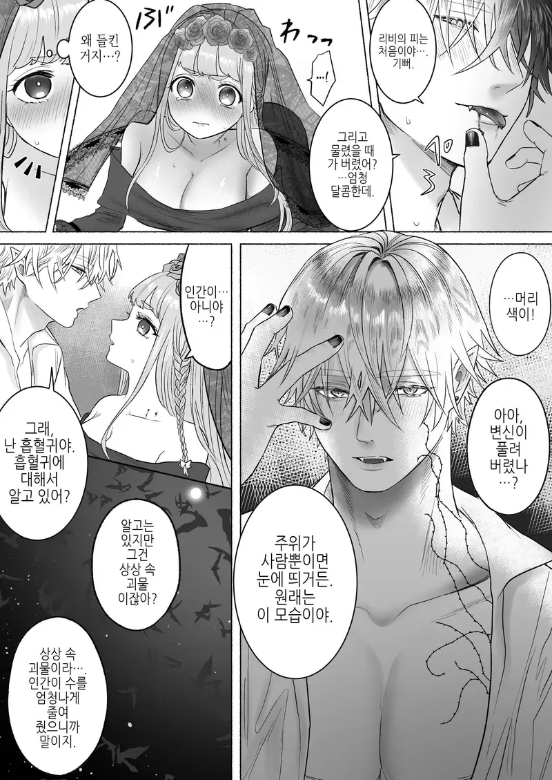 잔업에 지친 여자가 퇴근길에 남자한테 습격당하는 만화 - 이미지 25