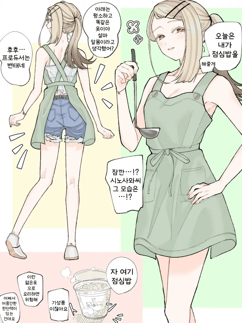 [@] 밥차려주는 히로