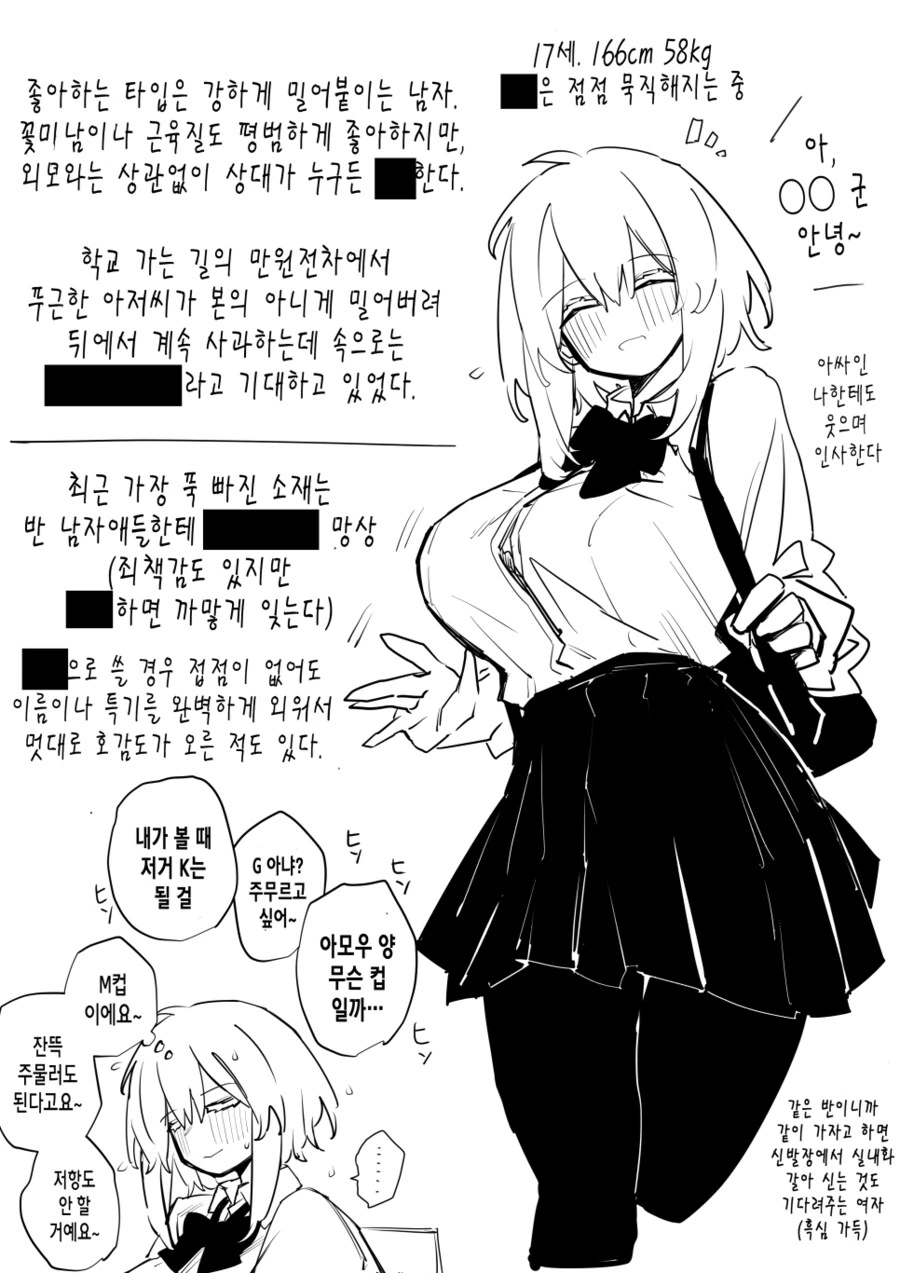 ♥스가 너무 하고 싶은 여고생.manga - 이미지 3