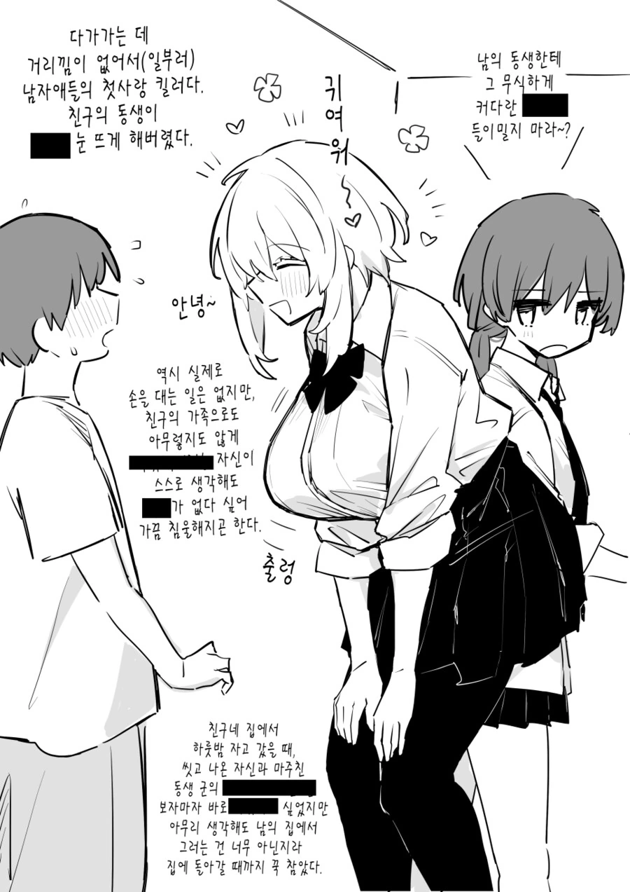 ♥스가 너무 하고 싶은 여고생.manga - 이미지 5