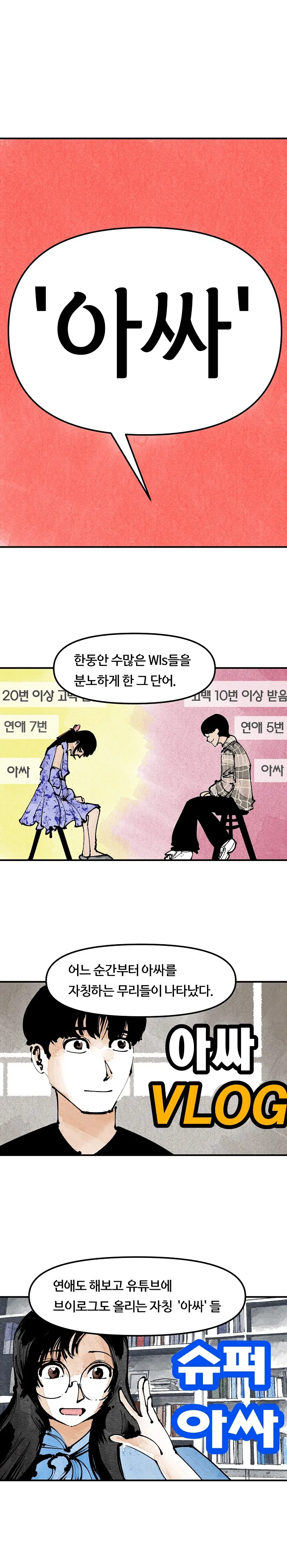 심기체 아싸론.MANHWA