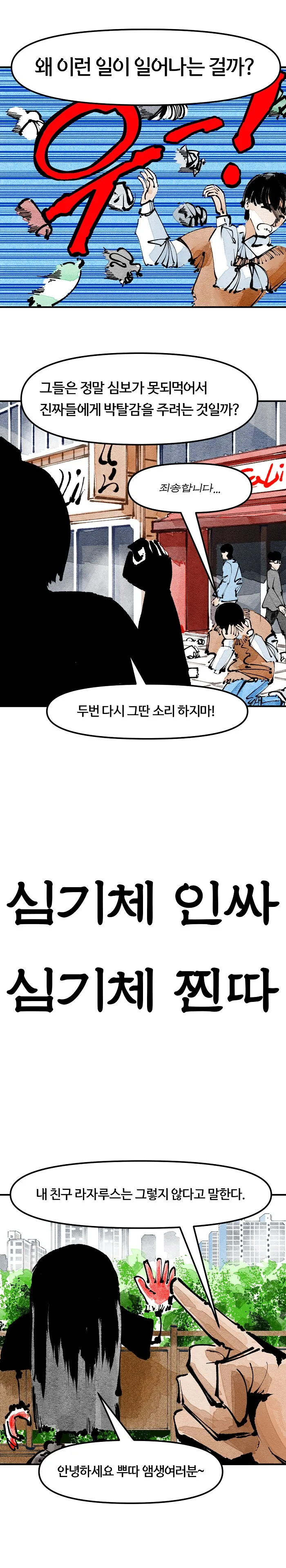 심기체 아싸론.MANHWA - 이미지 4
