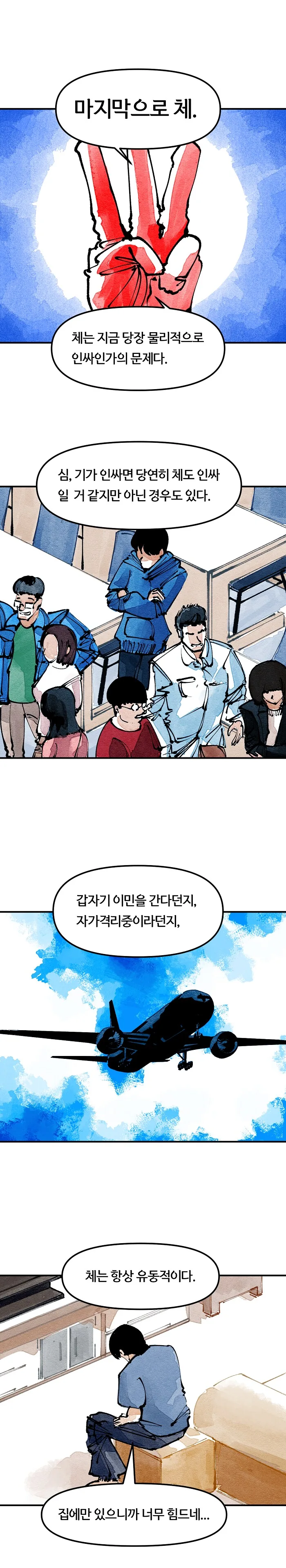 심기체 아싸론.MANHWA - 이미지 11