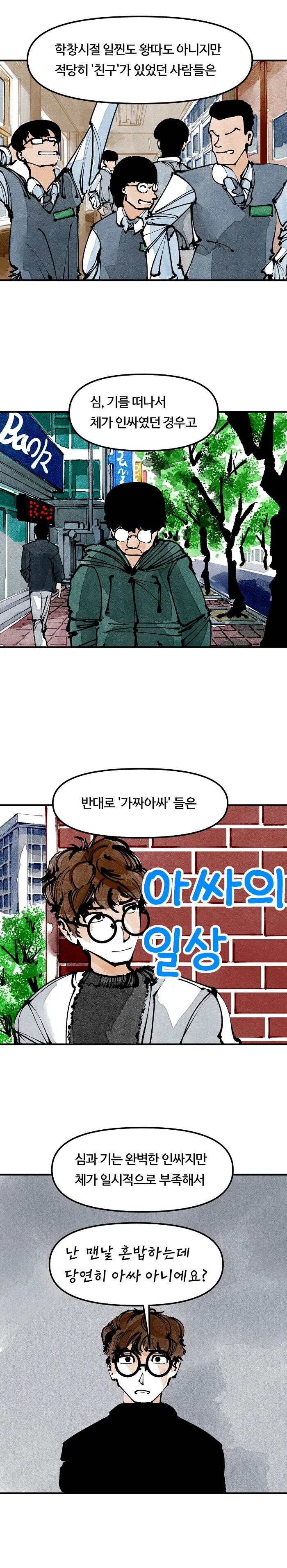 심기체 아싸론.MANHWA - 이미지 12