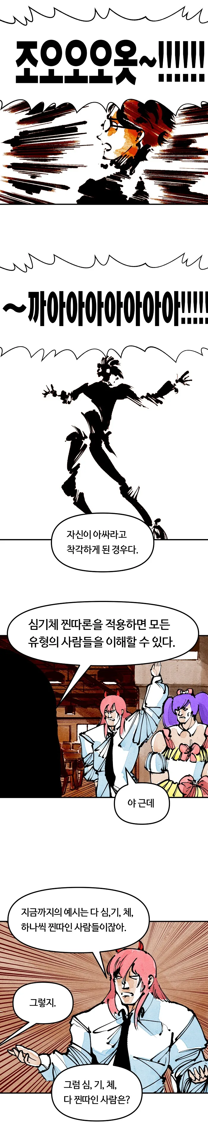 심기체 아싸론.MANHWA - 이미지 13