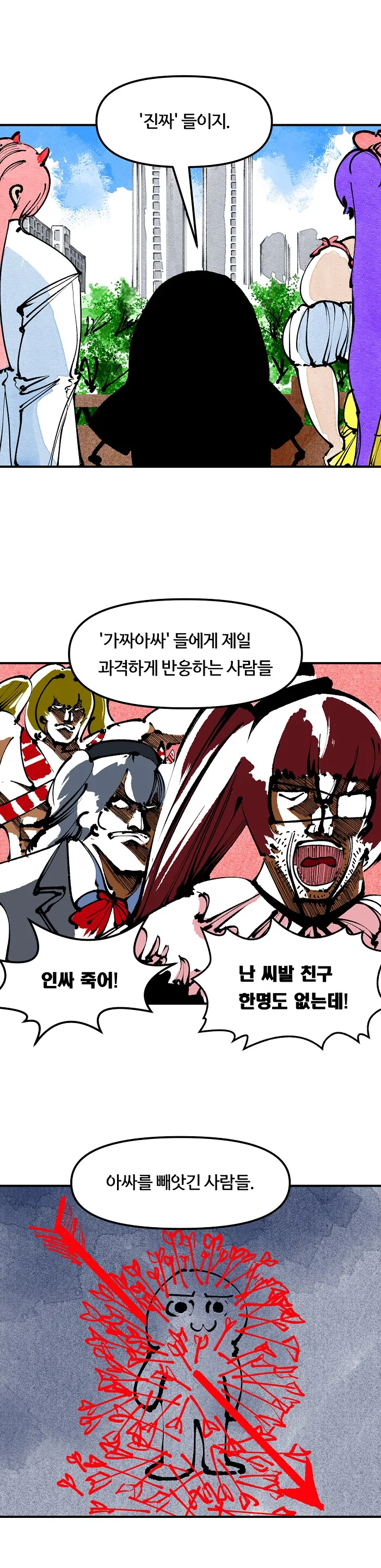 심기체 아싸론.MANHWA - 이미지 14
