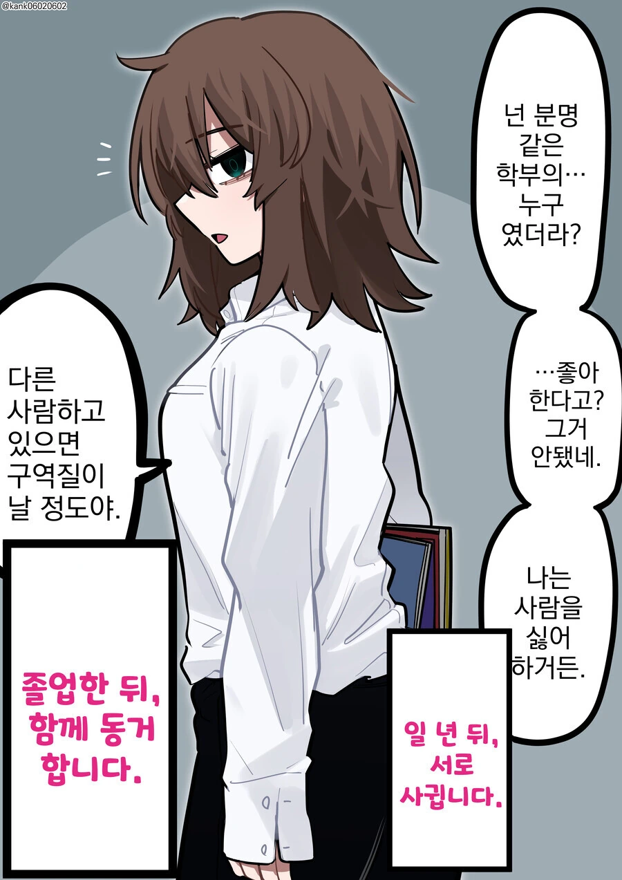 고독한 여자와 대화하는 만화
