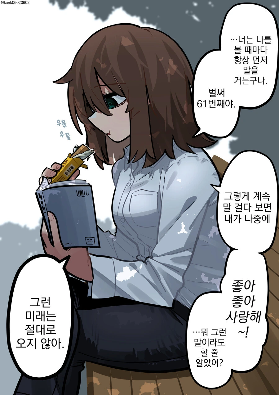 고독한 여자와 대화하는 만화 - 이미지 2