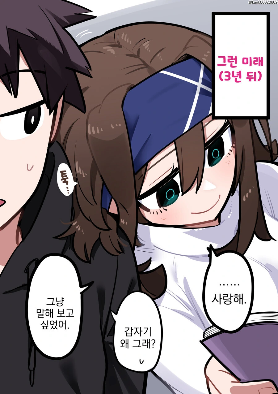 고독한 여자와 대화하는 만화 - 이미지 3