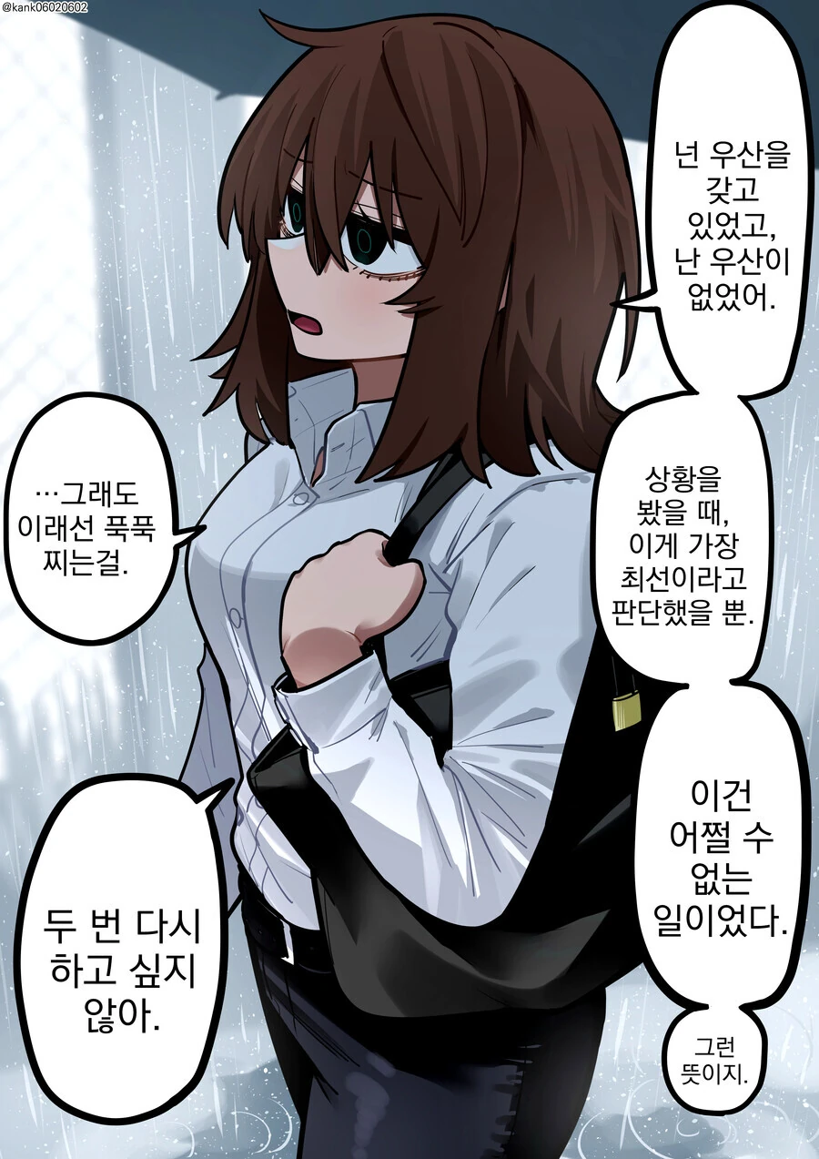 고독한 여자와 대화하는 만화 - 이미지 4