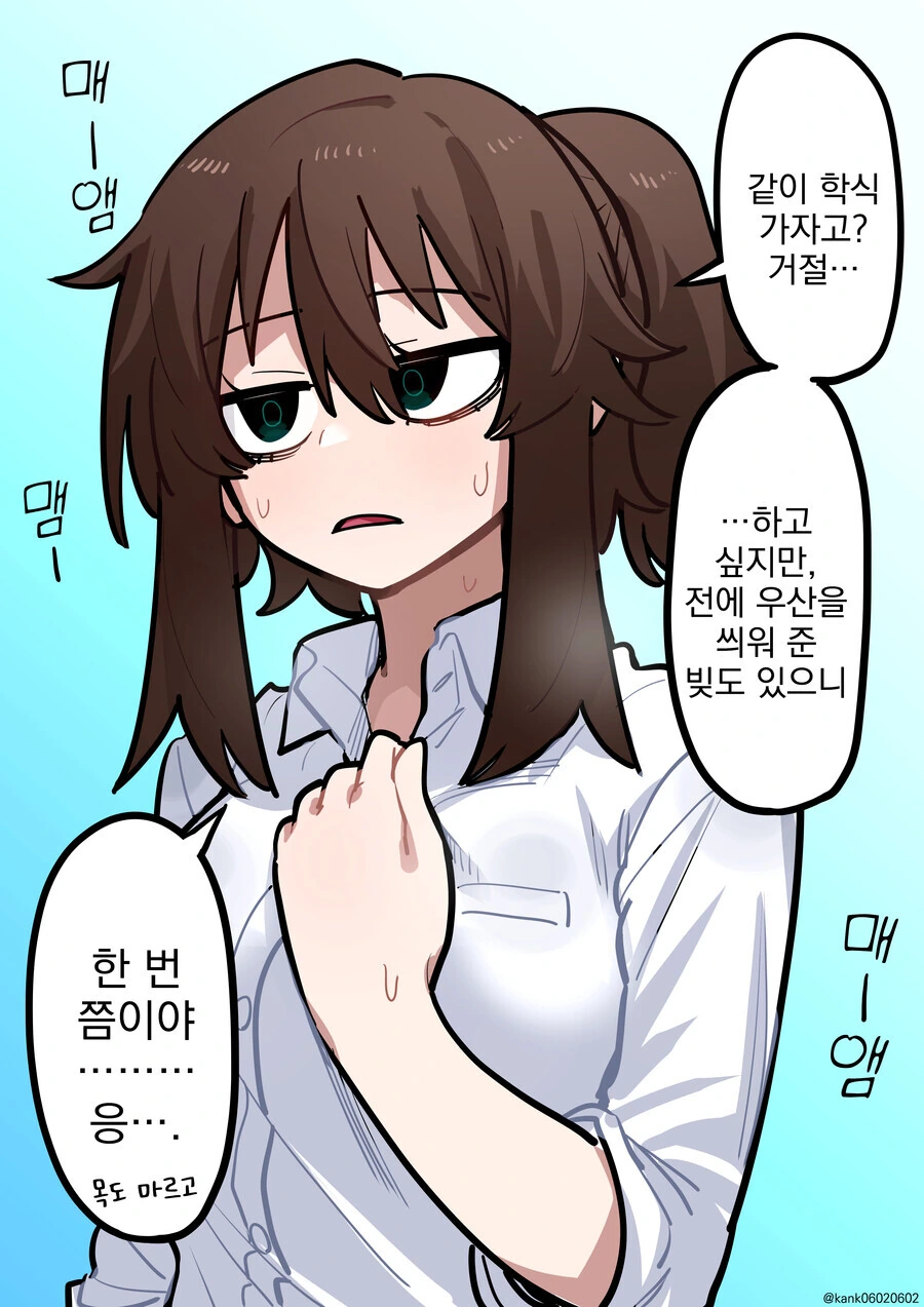 고독한 여자와 대화하는 만화 - 이미지 6