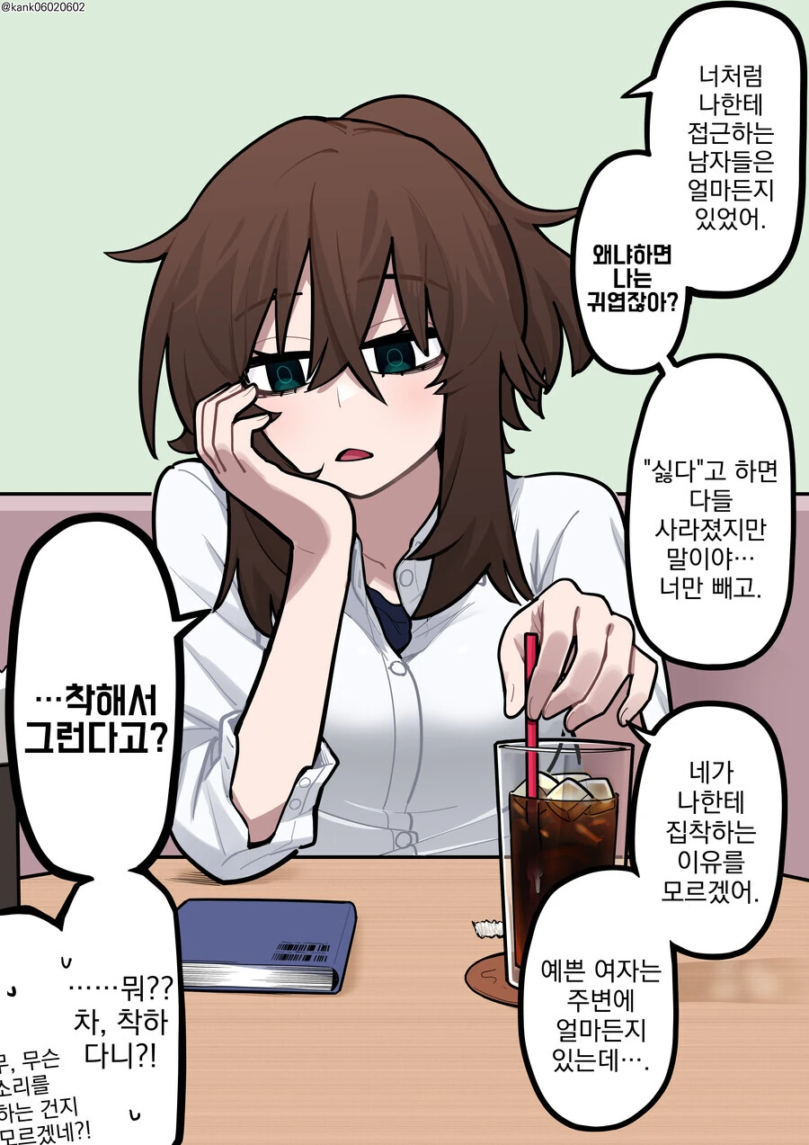 고독한 여자와 대화하는 만화 - 이미지 7