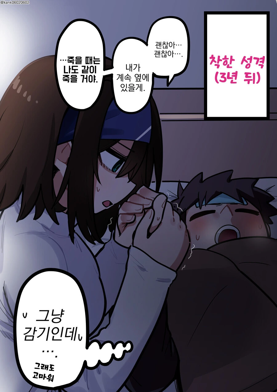 고독한 여자와 대화하는 만화 - 이미지 8