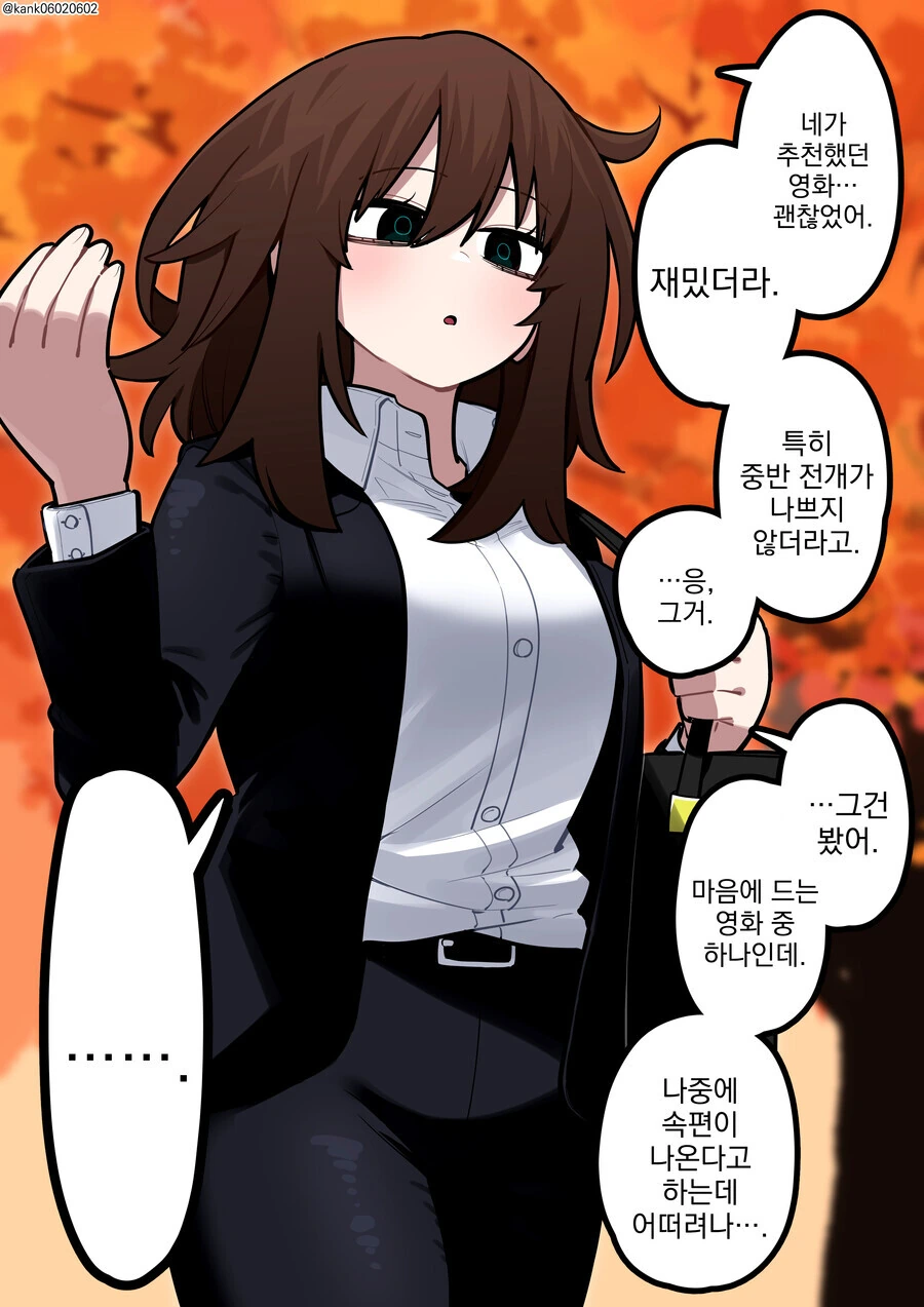 고독한 여자와 대화하는 만화 - 이미지 9