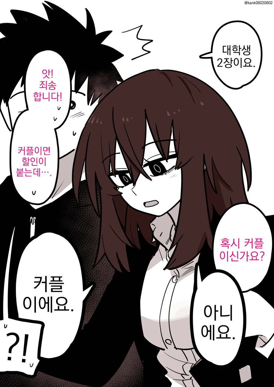 고독한 여자와 대화하는 만화 - 이미지 11