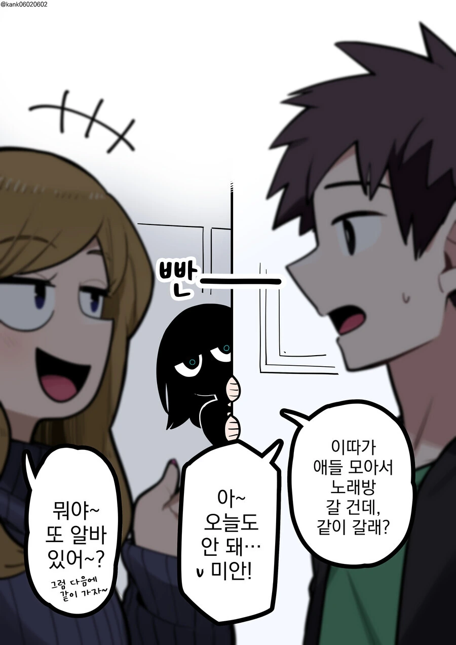 고독한 여자와 대화하는 만화 - 이미지 12