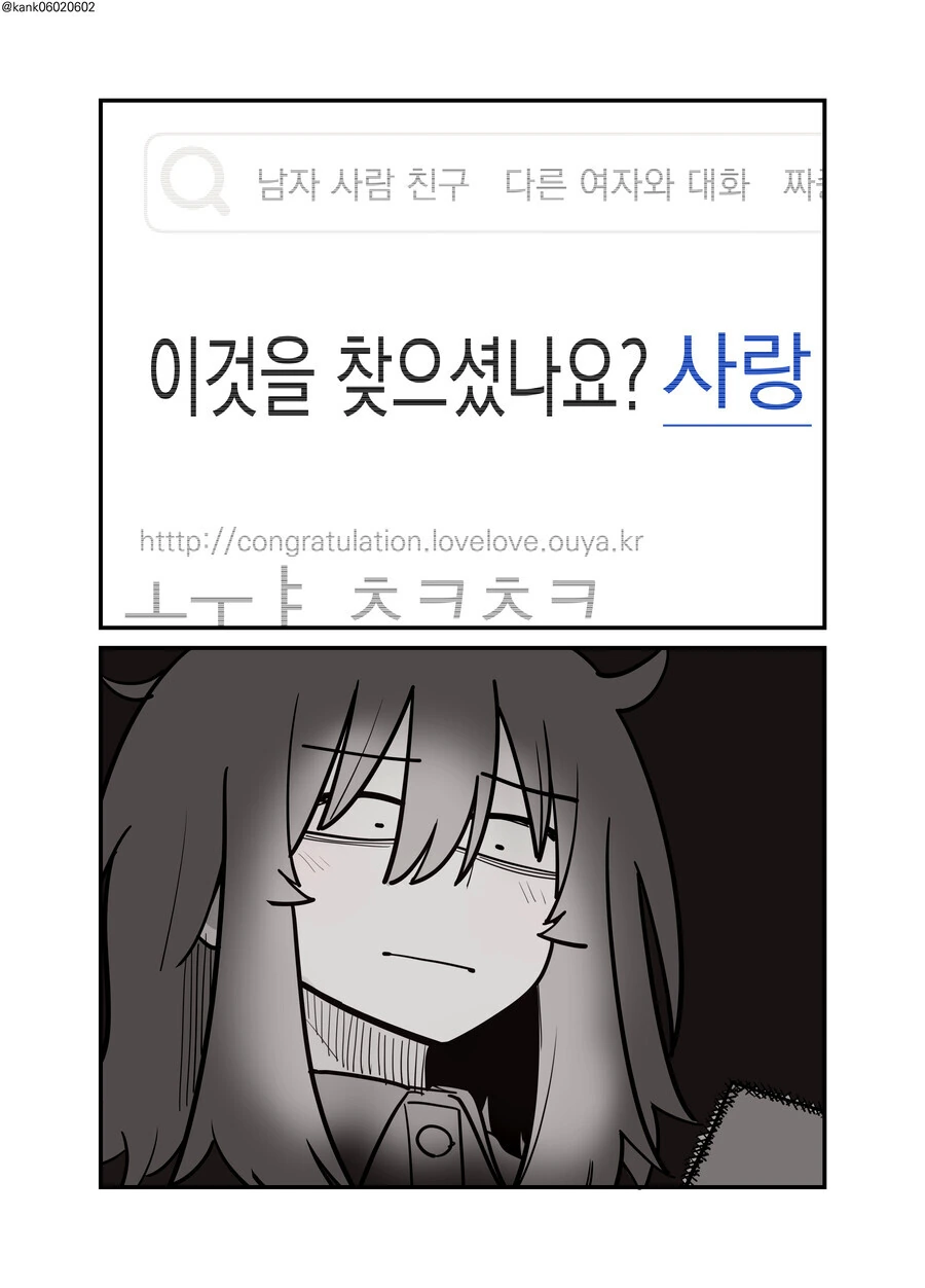 고독한 여자와 대화하는 만화 - 이미지 15