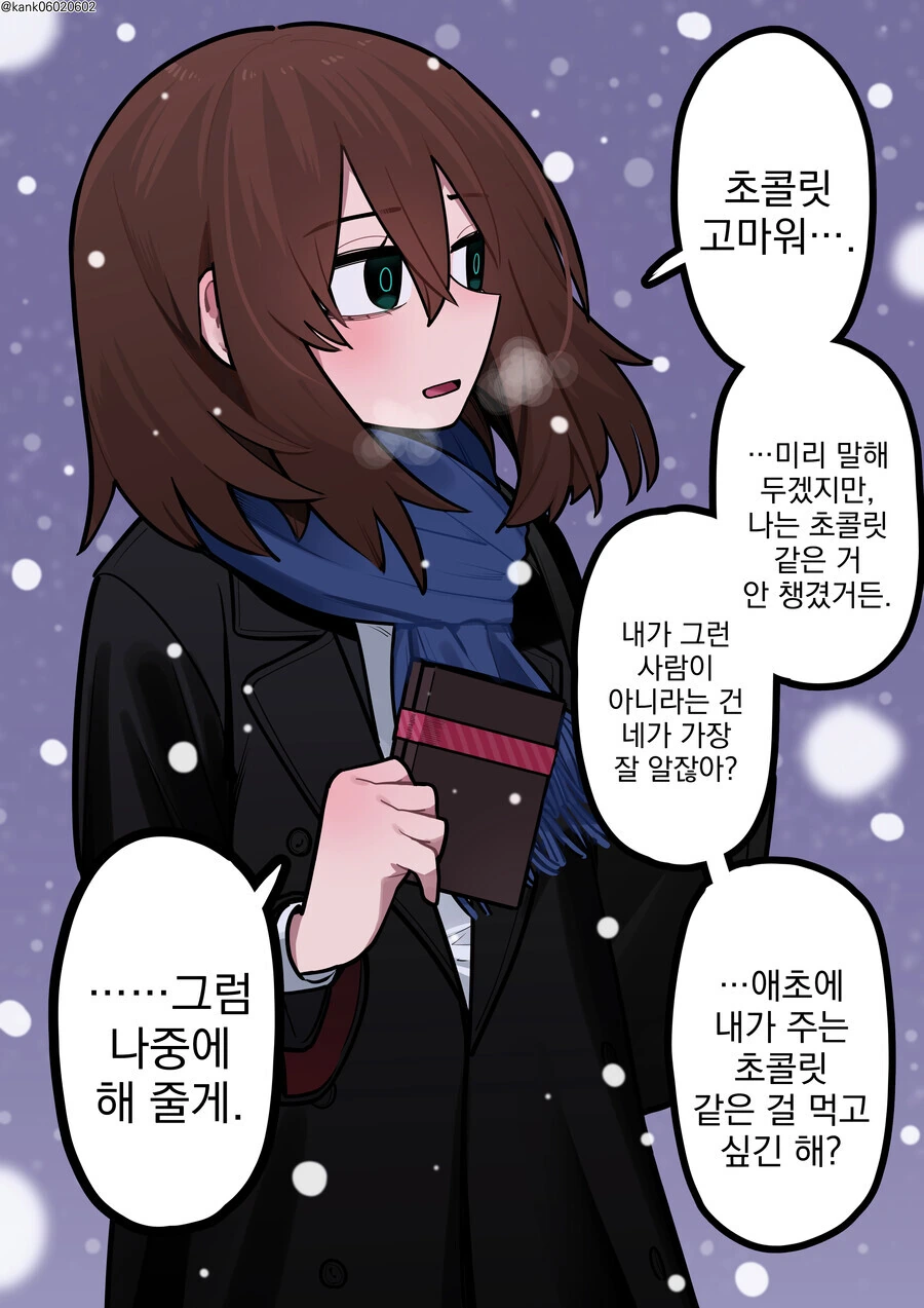 고독한 여자와 대화하는 만화 - 이미지 16