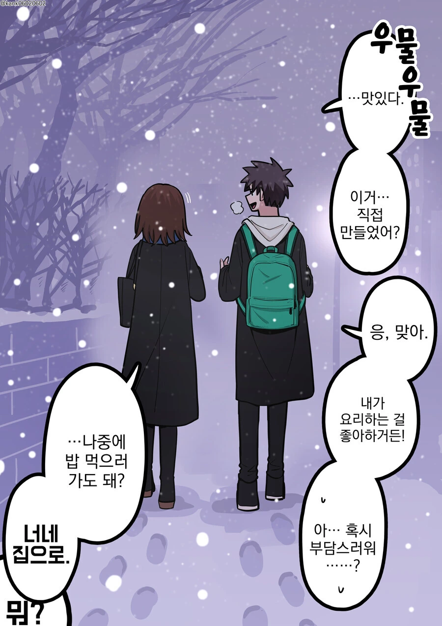 고독한 여자와 대화하는 만화 - 이미지 17