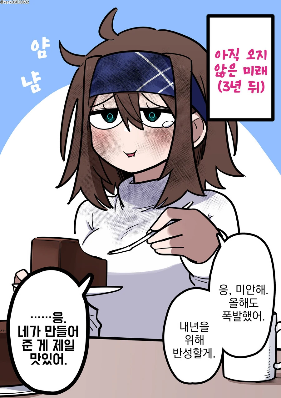 고독한 여자와 대화하는 만화 - 이미지 18