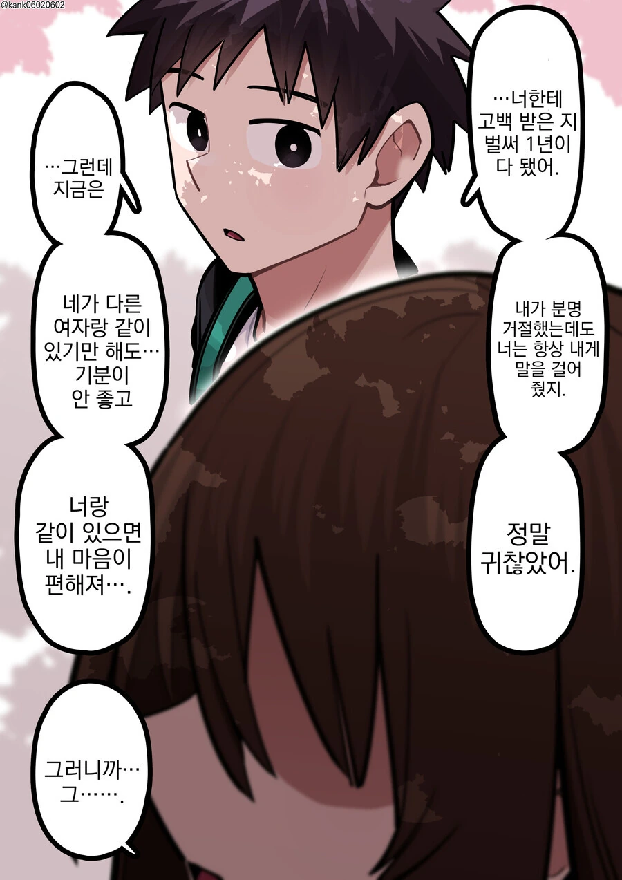 고독한 여자와 대화하는 만화 - 이미지 19