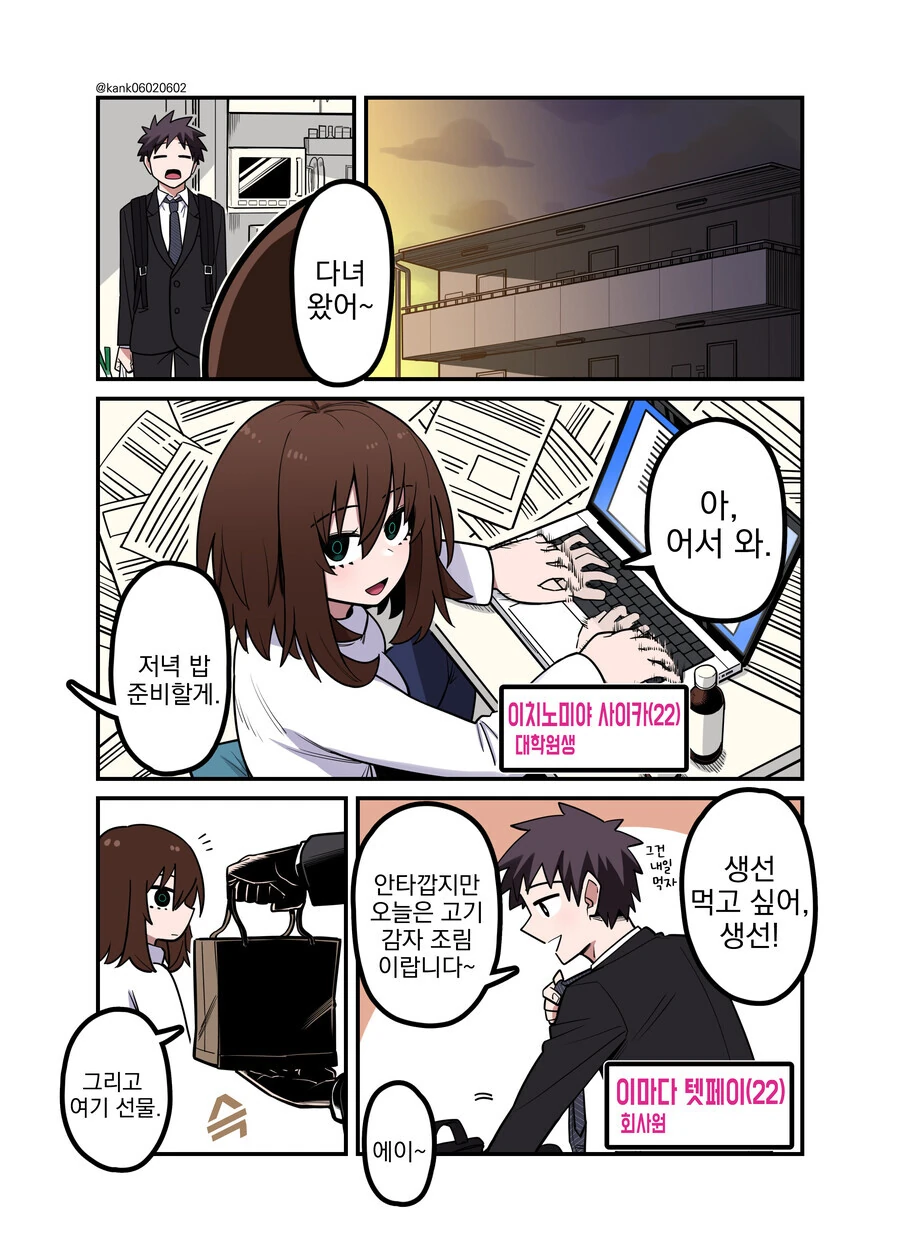 고독한 여자와 대화하는 만화 - 이미지 23