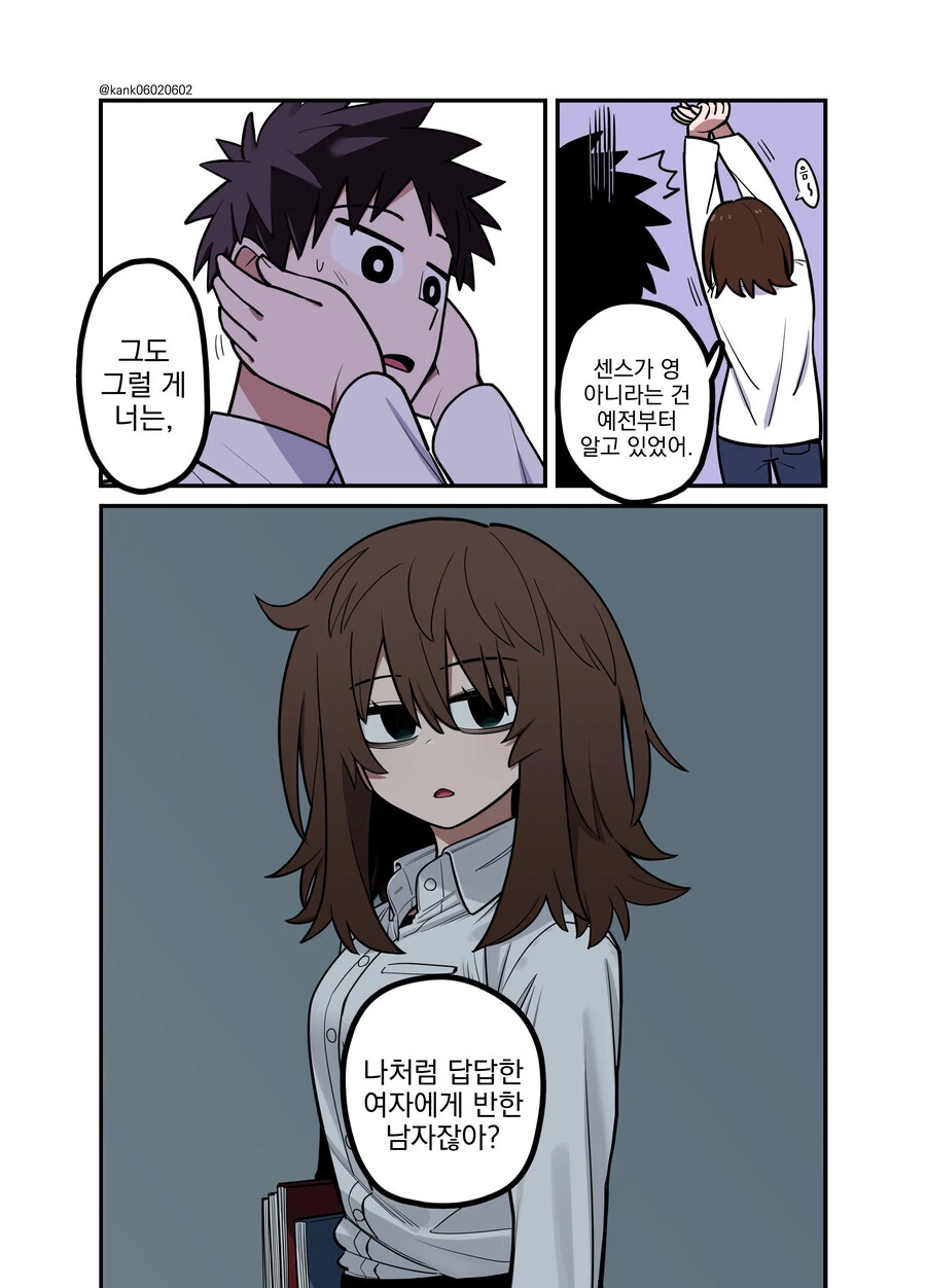 고독한 여자와 대화하는 만화 - 이미지 25