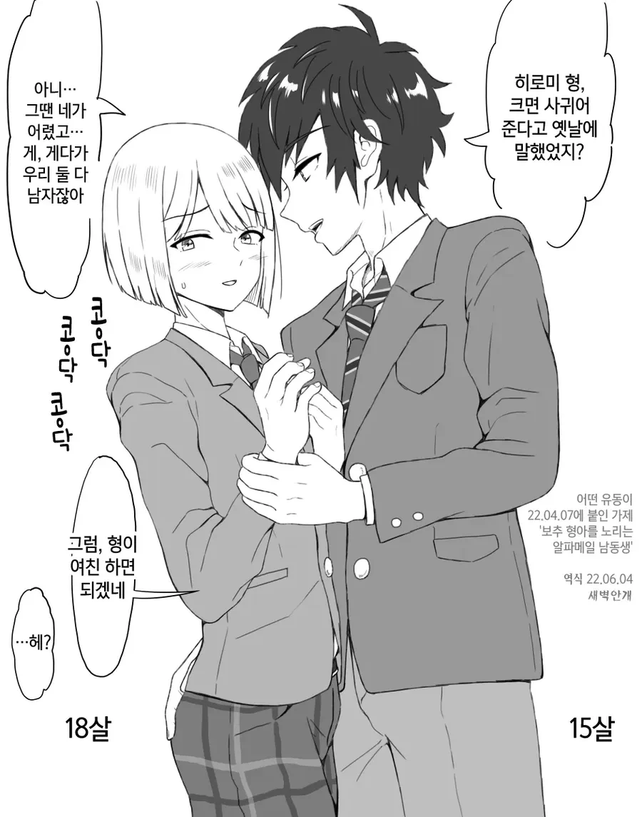 소꿉친구 동생이 호모가되어버린 만화 - 이미지 2